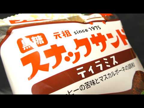 フジパン 黒糖スナックサンド ティラミス