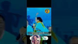 #Trinamul maanei#mamatabanerjee &amp; abhishek banerjee new viral version #trending #official#ytshort