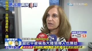 20151106中天新聞　馬習會掀台海熱　美學者正面評價