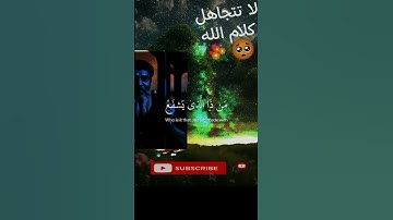 آيات الكرسي 🥺🥰🥺 #اكسبلور #مجموعة_الأهلى #الله #راحة_نفسية #لايك