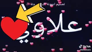 اغنيه على اسم علاوي