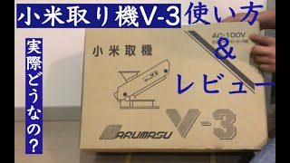 小米取機 v-3 新品開封とレビュー 実際に使ってみたら衝撃！！！