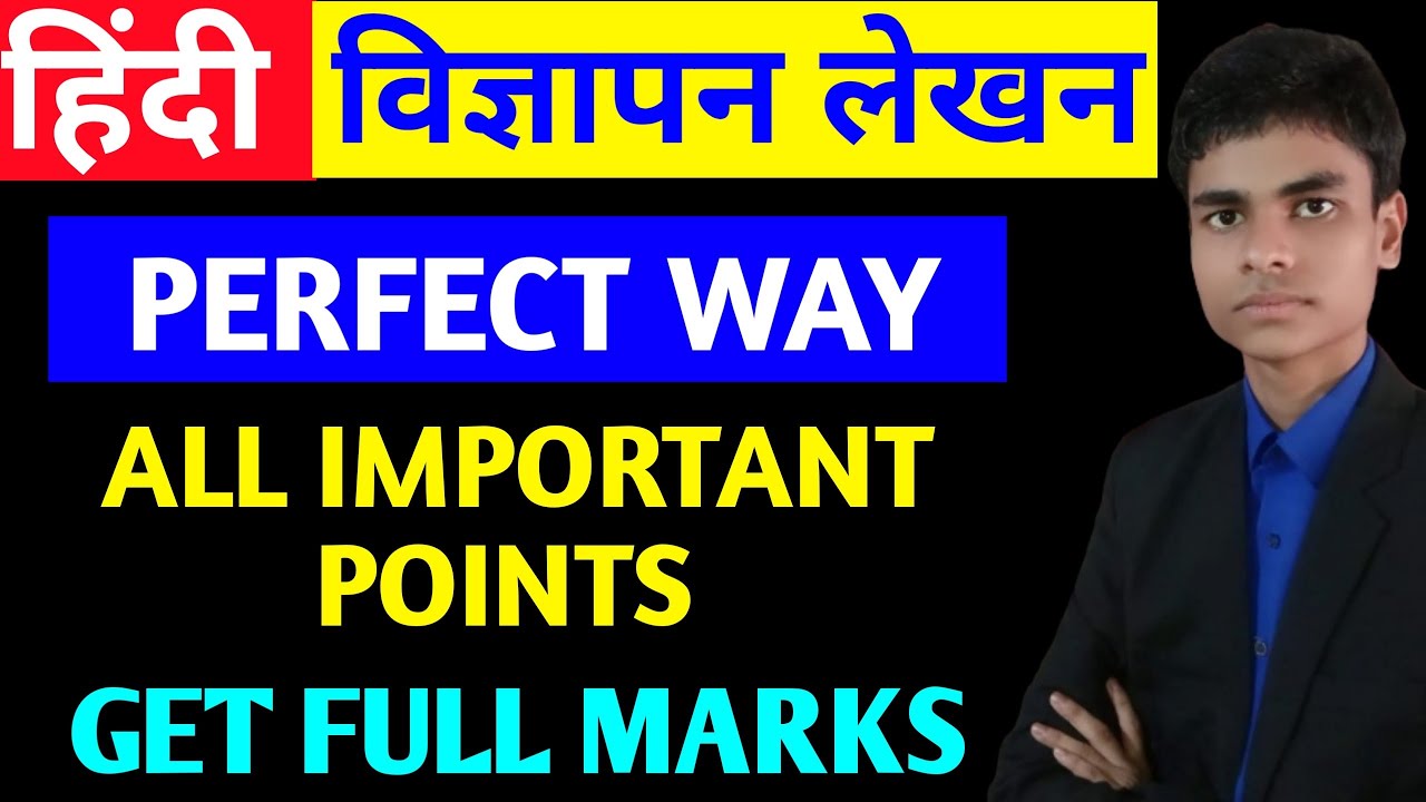 विज्ञापन लेखन | हिंदी | उपयोजित लेखन | Vigyapan lekhan | Hindi | Upyojit lekhan | Score full marks |