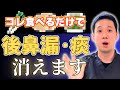 【拡散希望】後鼻漏・痰を解消する食べ物3選｜止まらない鼻水がピタッと止まる！