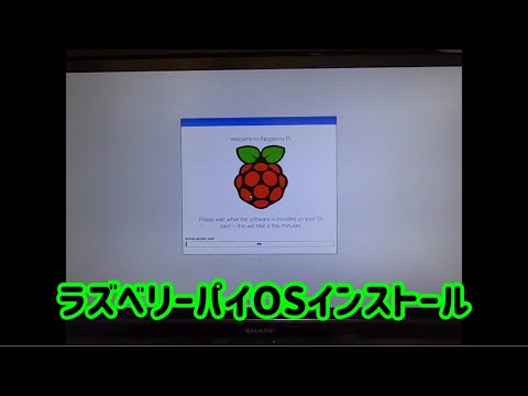 ラズベリーパイ4にOSをインストール