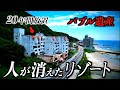 【生けるバブル遺産】愛知県屈指のリゾート温泉が衰退...その理由とは?