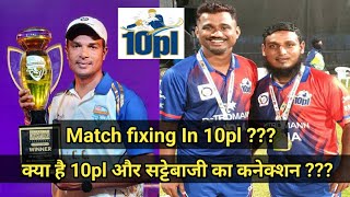 Match fixing in 10pl season 4 2023 Surat India  10pl season 4 live updates