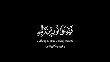 فويل للقاسية قلوبهم من ذكر الله شاشة سوداء | #سورة_الزمر بصوت الشيخ #ماهر_المعيقلي