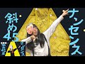 「エゴロック」を低予算で再現してみた