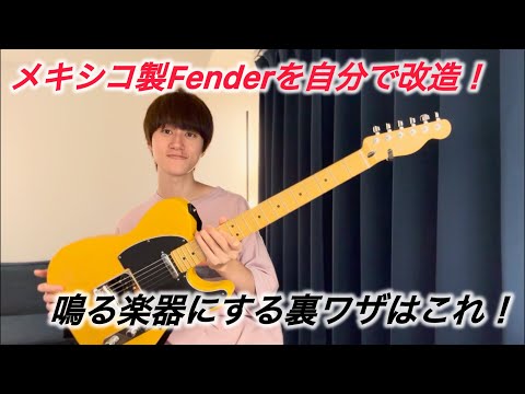 革命的】メキシコ製Fenderを改造してみたら大変身！(Fender Player II