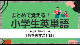 シリーズで覚える小学生英語＜３３＞【日付】まとめて覚えよう！