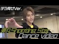 キラメイイエロー/射水為朝が華麗に踊る!「弾丸Shooting Star」Dance videoチラ見せVer.