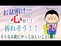 【お盆】お盆明け、心が折れる前にやってほしいこと/ 100日マラソン続〜1952日〜
