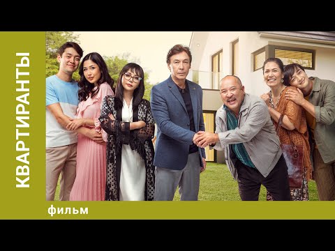 Квартиранты Комедия Лучшие фильмы