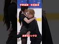 【しょまりん】見事なシンクロ#宇野昌磨 #本田真凛