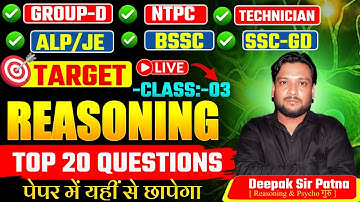 सभी परीक्षाओं के लिए उपयोगी QUESTION CLASS 03 || Deepak Sir Reasoning | Deepak Sir Patna