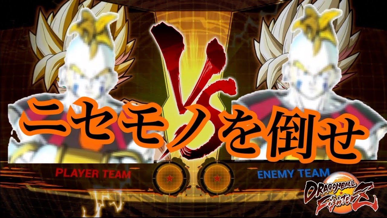 クローンを倒せ！悟空達の偽物出現【ドラゴンボール ファイターズ 