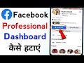 Facebook Professional Dashboard Kaise Hataye | How To Remove Facebook Professional Account