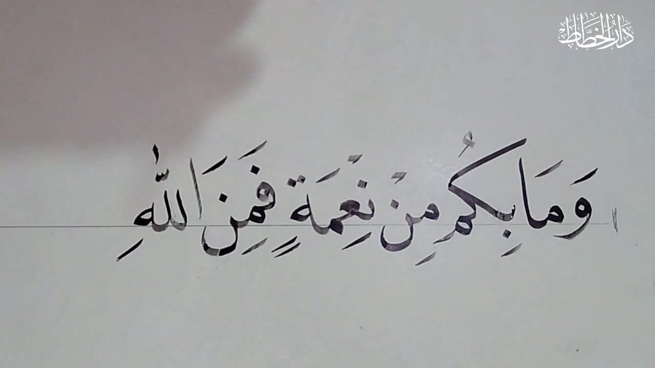 مشق بخط النسخ الخطاط محمد بدوي القطيفاني