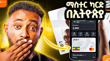 ከኢትዮጵያ ሆኖ online ክፍያ በዶላር  ተጀመረ ... Master Card በቀላሉ አዉጡ !
