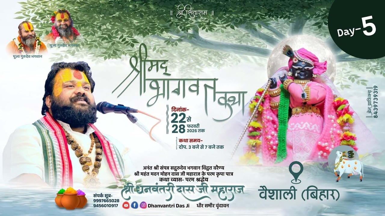 #live Day- 05 ll  श्रीमद् भागवत कथा  ll श्री धनवन्तरी दास जी महाराज ll नारी कला, वैशाली, (बिहार)