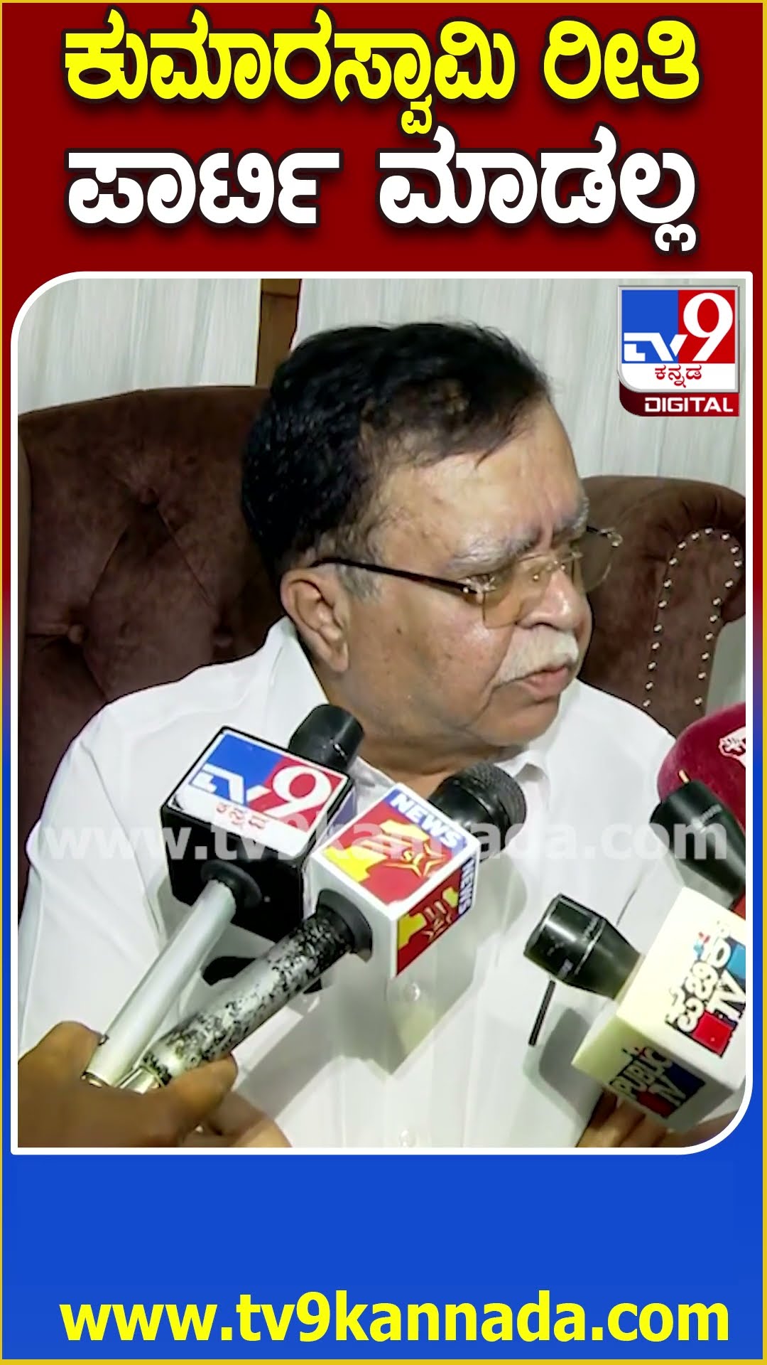 KN Rajanna on HDK: ಕ್ಯಾಬಿನೆಟ್​ನಲ್ಲಿ ಚರ್ಚೆ ಬಿಟ್ಟು ಡಿನ್ನರ್ ಯಾಕೆ ಎಂದಿದ್ದ ಕುಮಾರಣ್ಣಗೆ ರಾಜಣ್ಣ ಟಾಂಗ್| #TV9D