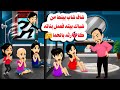 قصه حقيقيه شاف شاب بينط من شباك غرفة بناته حكايات واقعيه هايدى