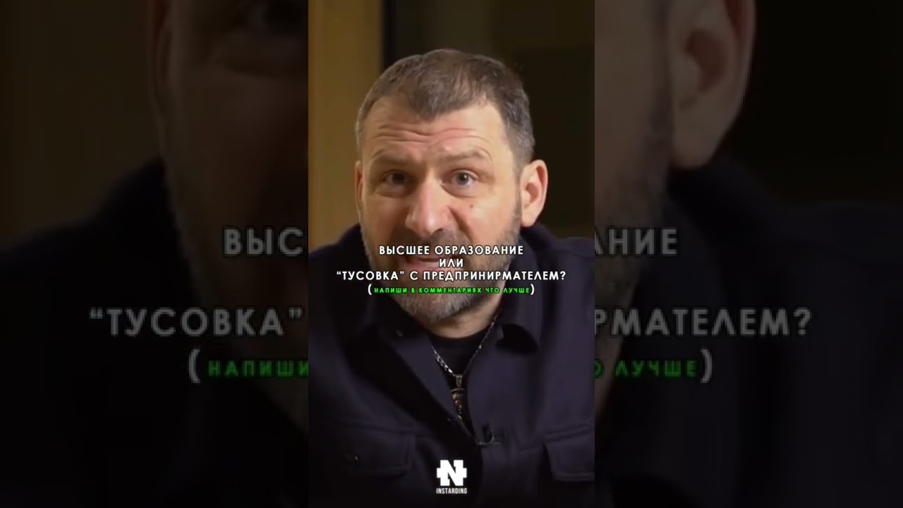 ⁣ИГОРЬ РЫБАКОВ ПРО ВЫСШЕЕ ОБРАЗОВАНИЕ #shorts #мотивация #игорьрыбаков