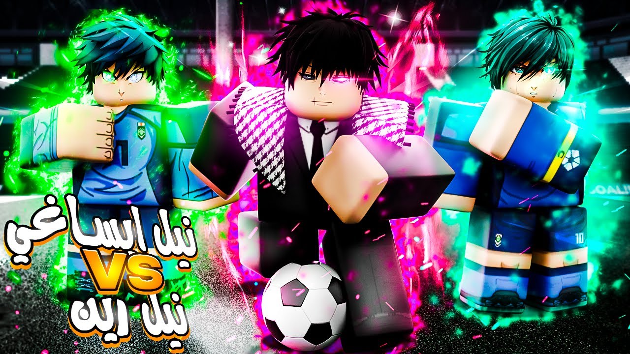 كل شي عن التحديث الجديد - نيل ايساغي ضد نيل رين  | Blue Lock Rivals