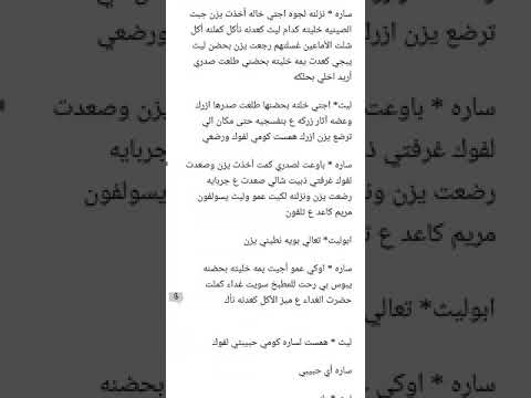 قصة فصلية ليث البارت ٢٠ والاخيرررررر ذا تردون قصة جديدة كولولي شنو تردوها فصلية لو شنو
