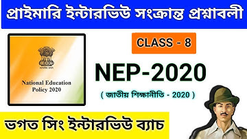 NEP 2020 | Primary interview questions, Class - 8 | Bhagat Singh Interview batch #wbtet