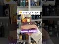 عطر لطافة خمره دخان الجديد    