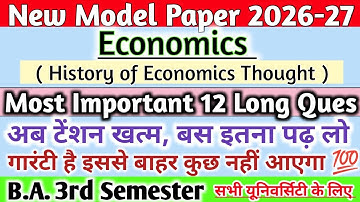🔴Exam 2026 BA 3rd semester Economics Top 12 Important topic 2026 - 27 exam Economics New Model Paper