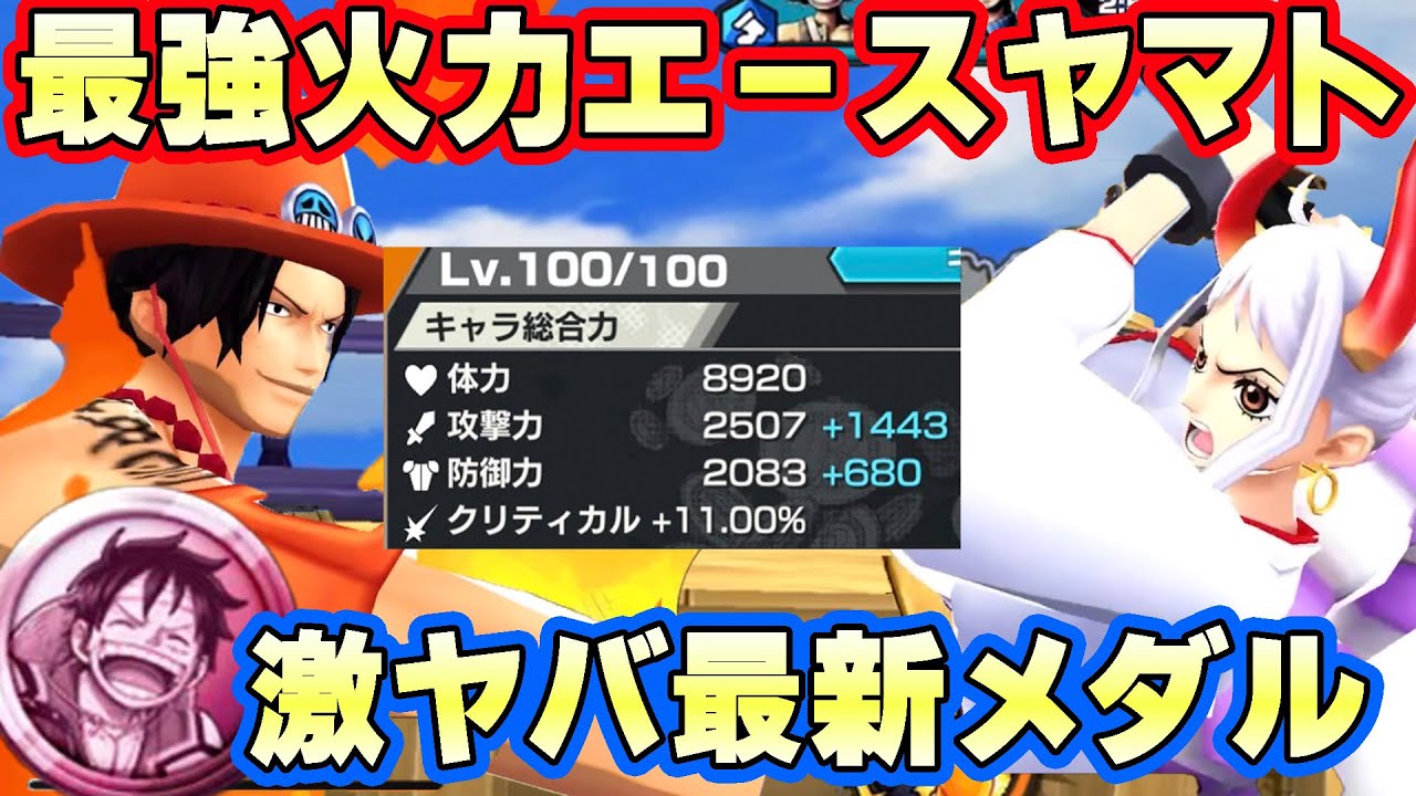 新超フェスエース＆ヤマト100レべ最強火力編成！ワンパン祭りでヤバ 