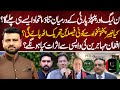 PML-N vs PPP: Can This Political Alliance Last? | Bayania
