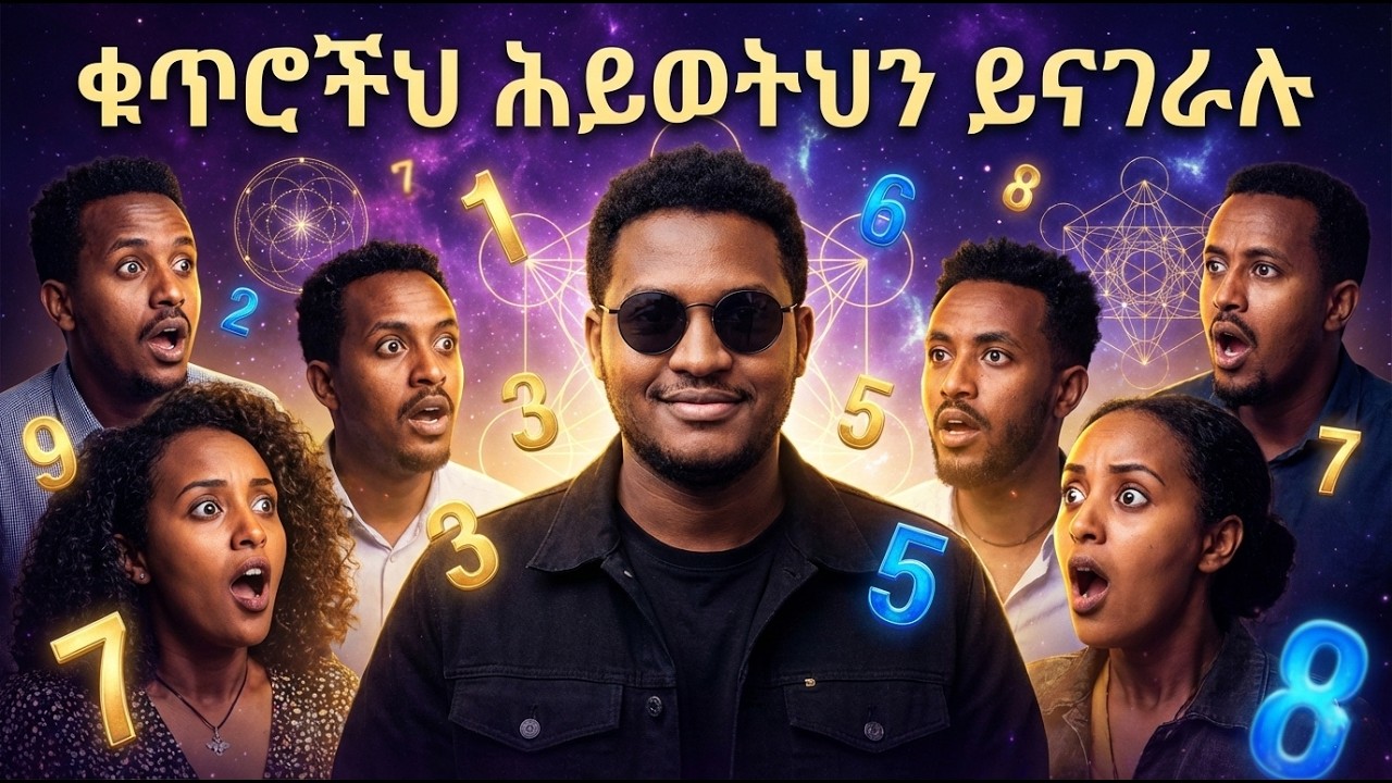 ክፍል 3 የነፍስ ፍላጎት Soul Urge እና የውጫዊ ማንነት መገለጫ ቁጥሮ