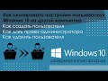 Как сохранить все настройки windows 10 и перенести их на другой компьютер