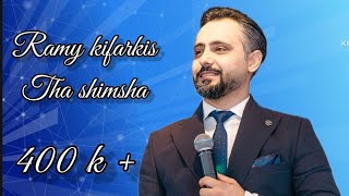 Ramy kifarkis - tha shemsha 2022 ذا شمشا صارا صباي ٢٠٢٢