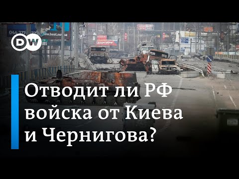35-й день вторжения в России в Украину: отводит ли РФ войска из Киевской и Черниговской областей?