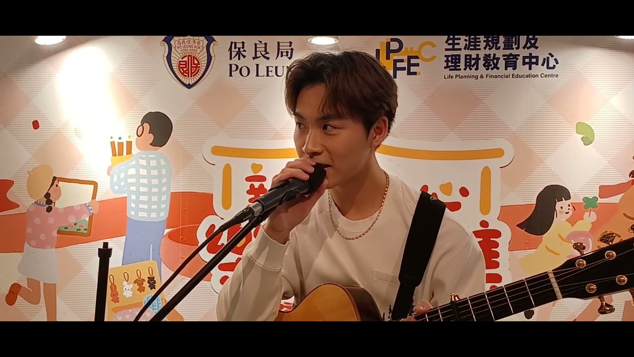 17-1-2026 🌇 Don_don 保良局 親子同心樂創市集 音樂表演 🎶🎤🎸🔊 愛愛愛 (部分) + 森林 