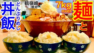 【大食い】ラーメン&どんぶり飯（総重量7kg超）の相性がヤバすぎた‼️【MAX鈴木】【マックス鈴木】【Max Suzuki】【デカ盛り】
