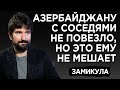 Игры Турции и России на Южном Кавказе. Почему у Азербайджана получилось победить Армению