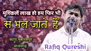 Rafiq Qureshi /All India Mushaira Katra Mubarak Pur Azamgarh 14/5/24 #urdu #gazal