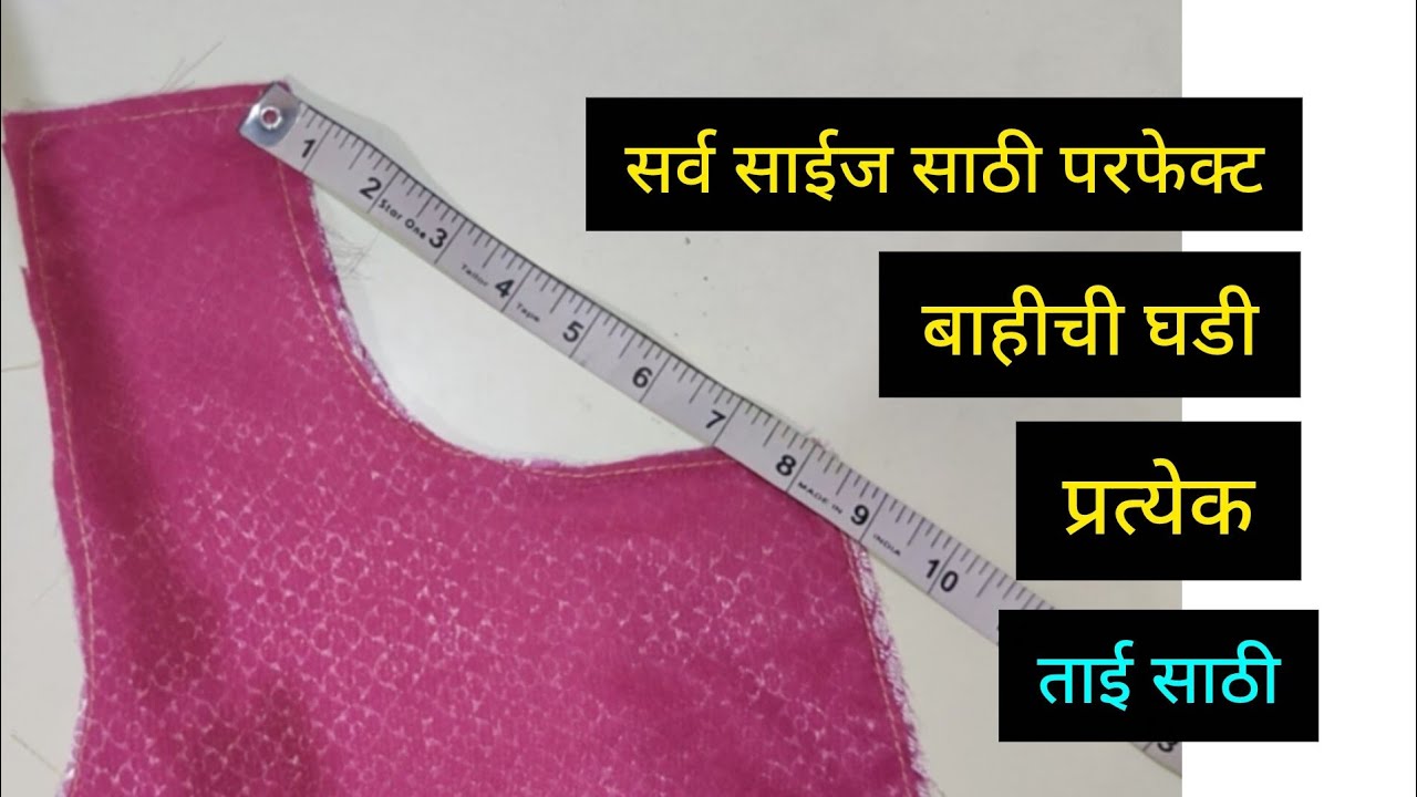 सर्व साईज साठी परफेक्ट बाहीची घडी व बाही कटिंग करायला शिका / sleeve cutting easy #sleeves #viral 