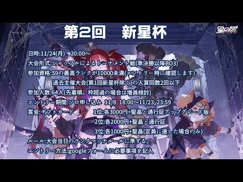 【星の翼】ランクから逃げるな8100～(相方無限募集編)【#Vtuber】