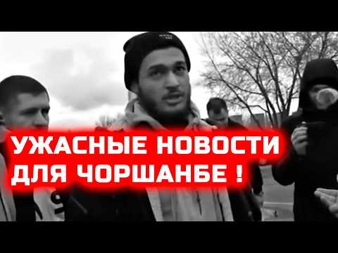 СРОЧНО! Ужасные новости для Чоршанбе Чоршанбиева! Что случилось в тюрьме где он сидит