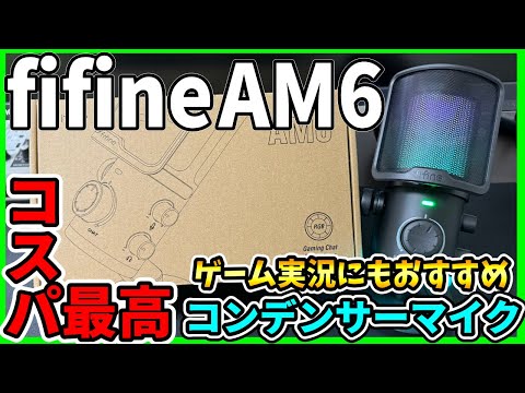 コスパ最高】ゲーム実況や配信にもおすすめ！高品質コンデンサーマイク