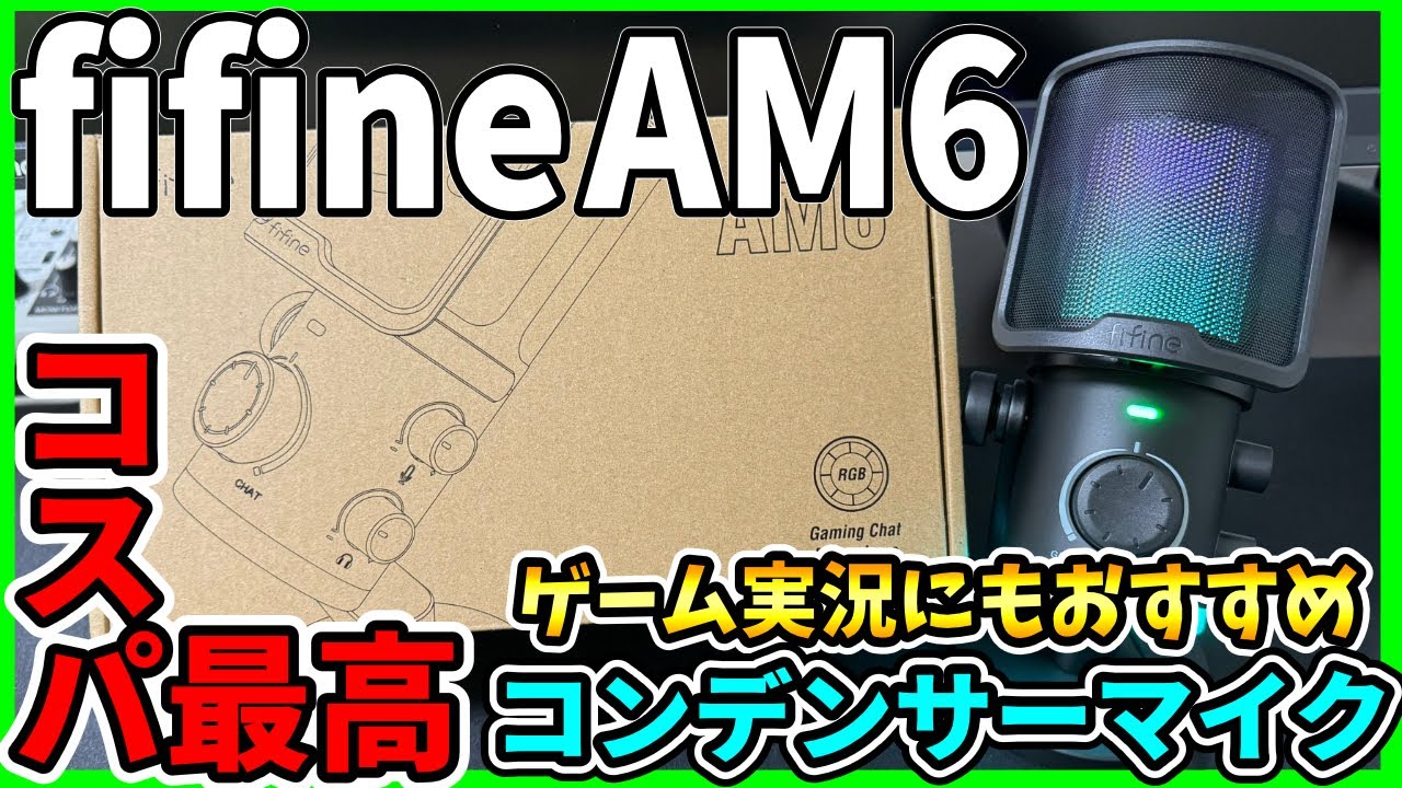 コスパ最高】ゲーム実況や配信にもおすすめ！高品質コンデンサーマイク