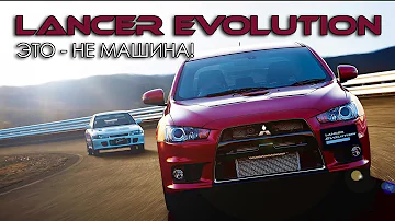 Mitsubishi Lancer EVOLUTION - Это НЕ МАШИНА! (История Митсубиси Лансер Эво)  Часть #1