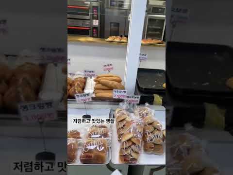 3호선 “화정역” 개찰구 앞에 있는 빵집입니다. 가격도 저렴하고 다양한 맛있는빵들이 있습니다.